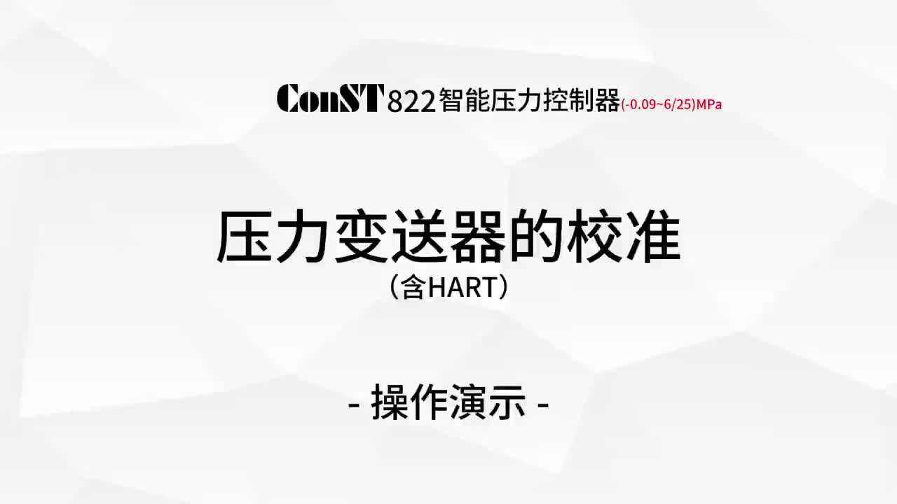 ConST822У׼ѹHART