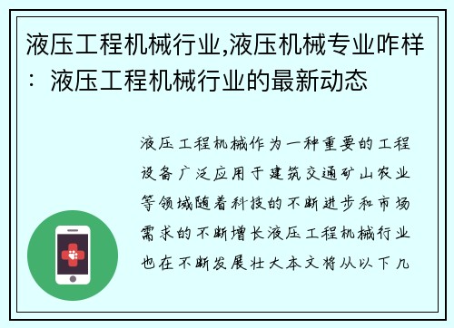 液压工程机械行业,液压机械专业咋样：液压工程机械行业的最新动态