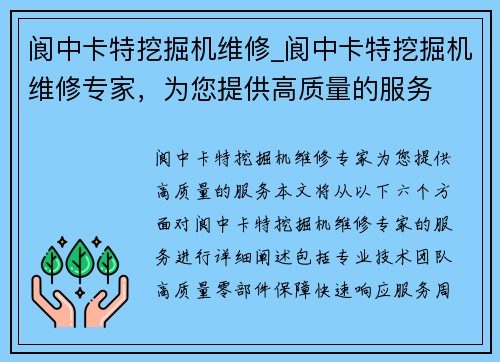 阆中卡特挖掘机维修_阆中卡特挖掘机维修专家，为您提供高质量的服务