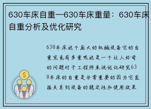 630车床自重—630车床重量：630车床自重分析及优化研究