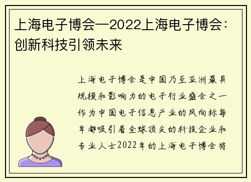 上海电子博会—2022上海电子博会：创新科技引领未来