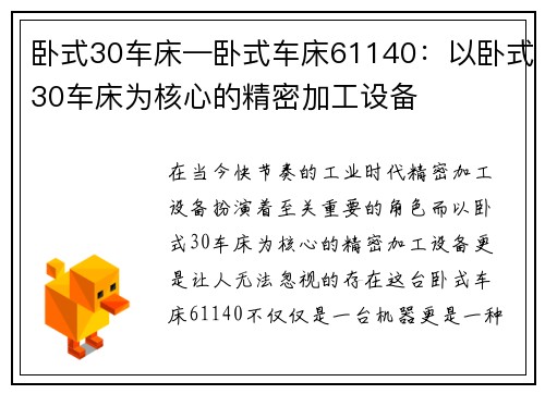 卧式30车床—卧式车床61140：以卧式30车床为核心的精密加工设备