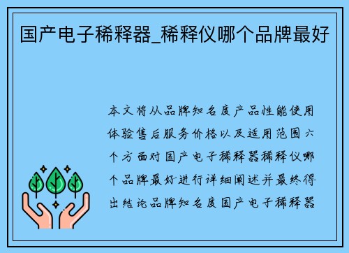 国产电子稀释器_稀释仪哪个品牌最好