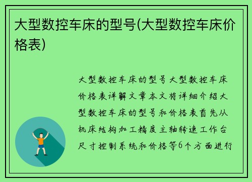 大型数控车床的型号(大型数控车床价格表)