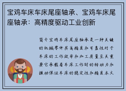 宝鸡车床车床尾座轴承、宝鸡车床尾座轴承：高精度驱动工业创新