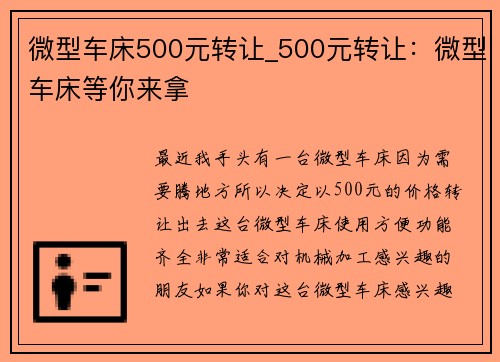 微型车床500元转让_500元转让：微型车床等你来拿